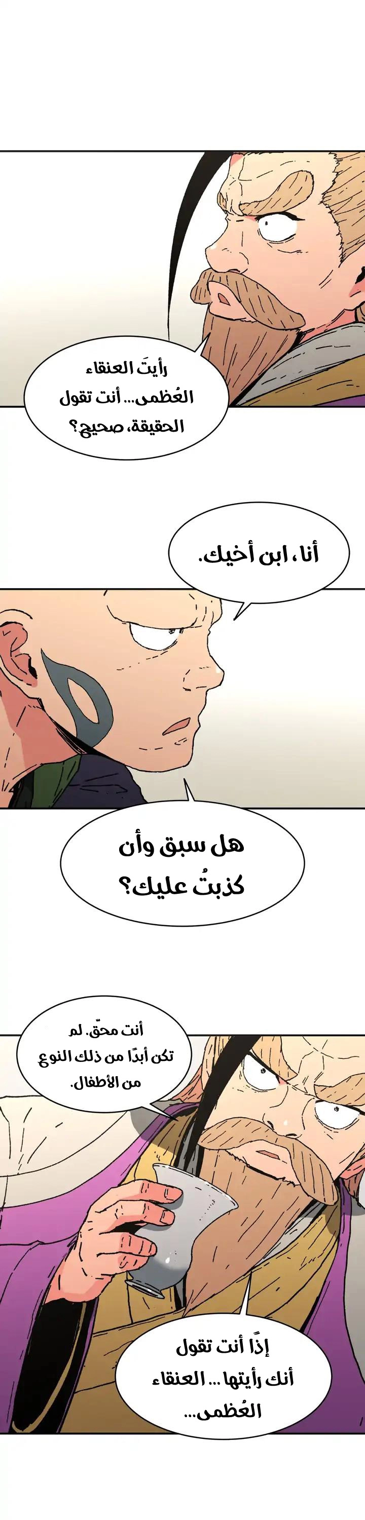 صفحة 20 — Peerless Dad الفصل 73