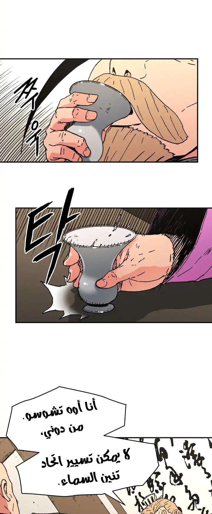 صفحة 21 — Peerless Dad الفصل 73