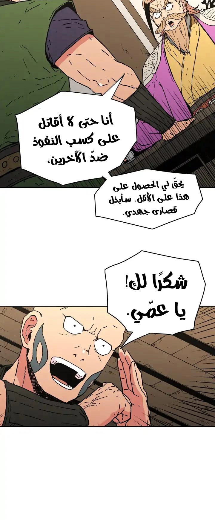 صفحة 22 — Peerless Dad الفصل 73