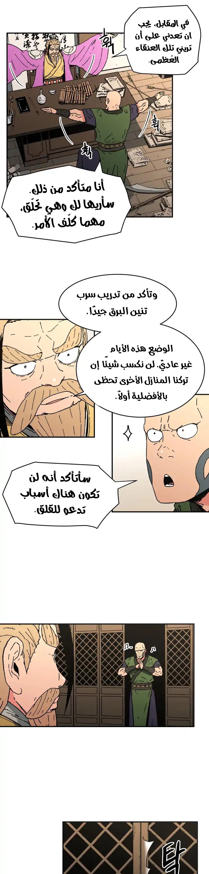 صفحة 23 — Peerless Dad الفصل 73