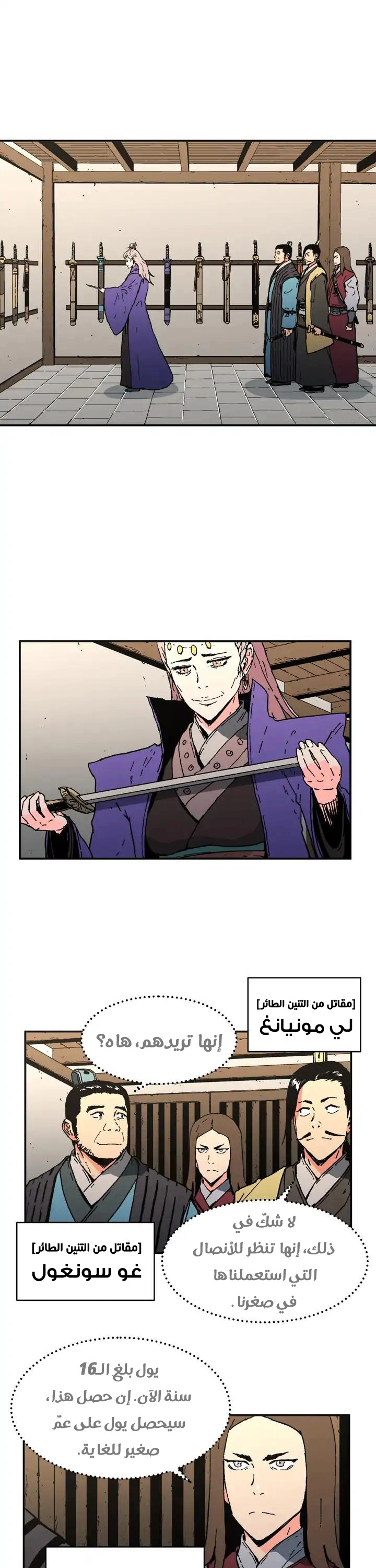 صفحة 26 — Peerless Dad الفصل 73