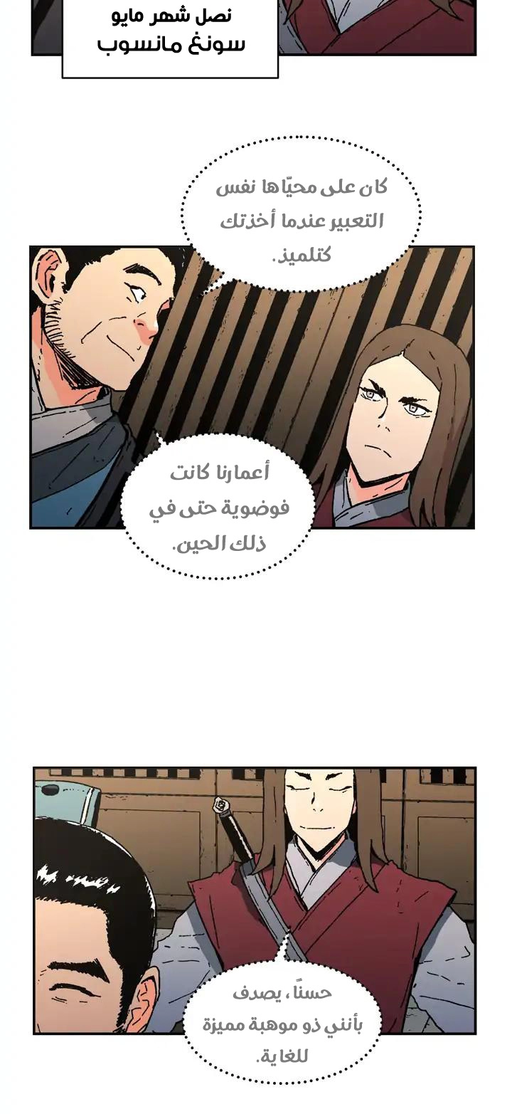 صفحة 27 — Peerless Dad الفصل 73