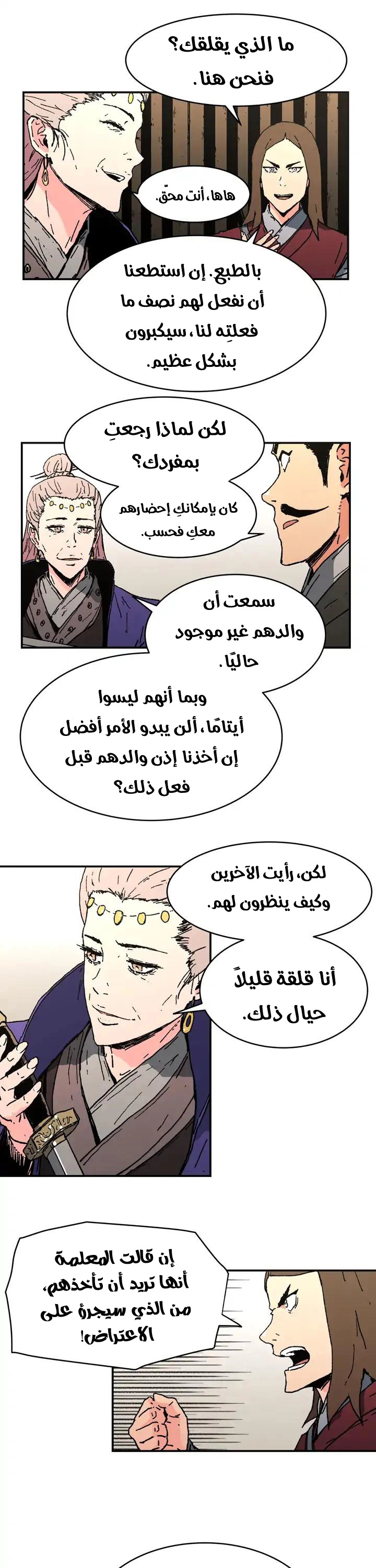 صفحة 29 — Peerless Dad الفصل 73