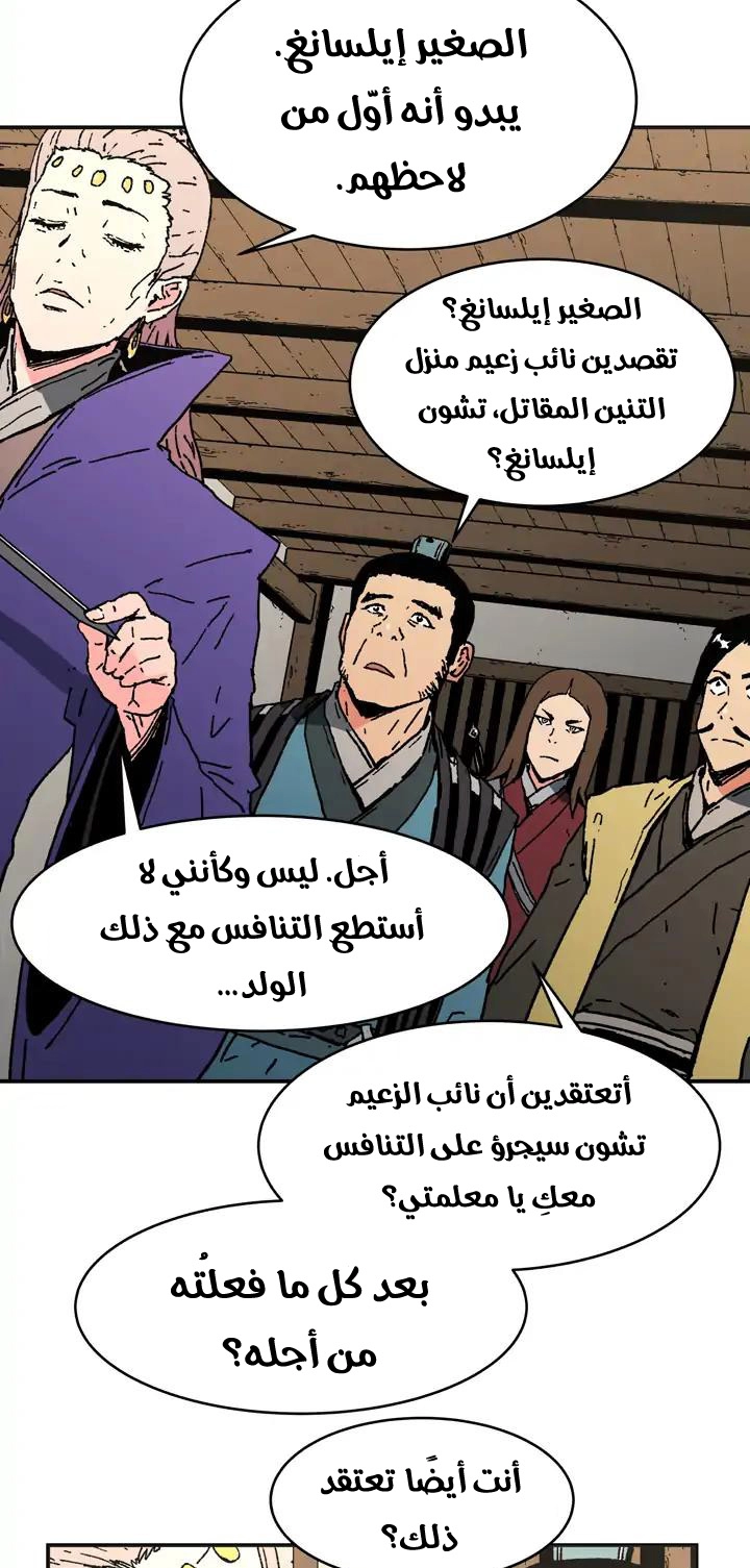 صفحة 30 — Peerless Dad الفصل 73