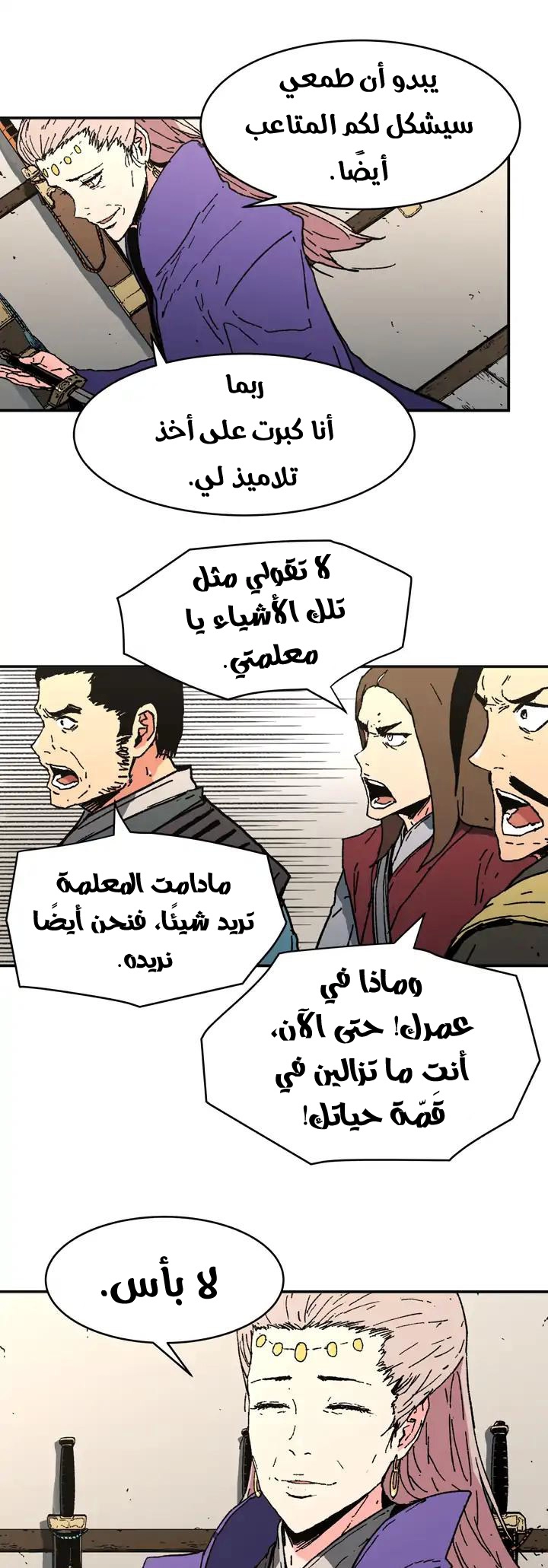 صفحة 32 — Peerless Dad الفصل 73