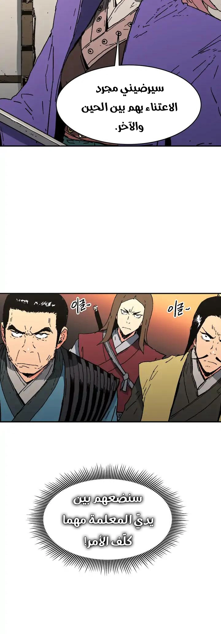 صفحة 33 — Peerless Dad الفصل 73