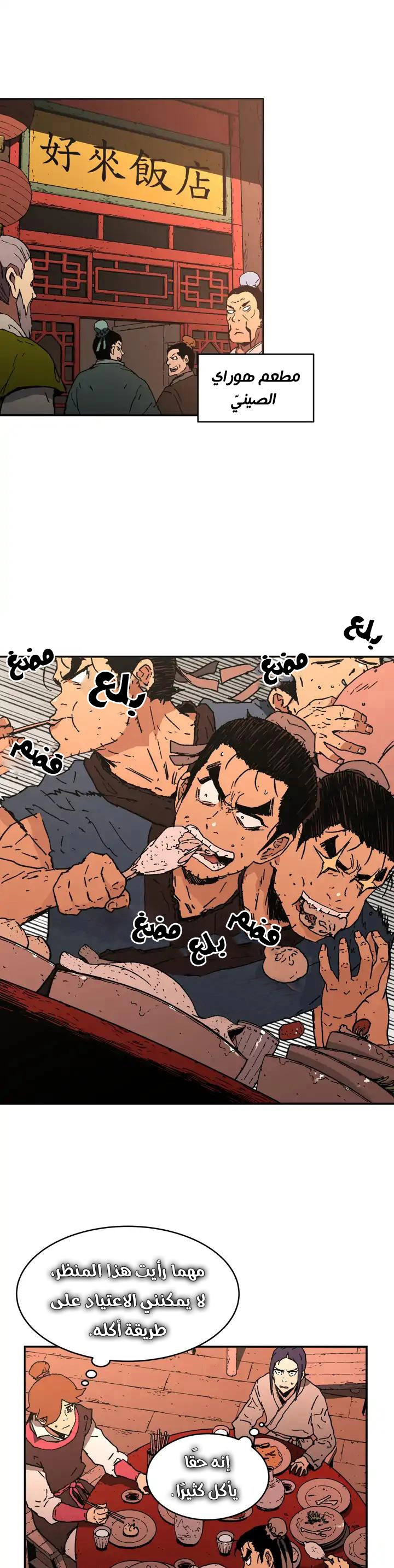 صفحة 3 — Peerless Dad الفصل 74