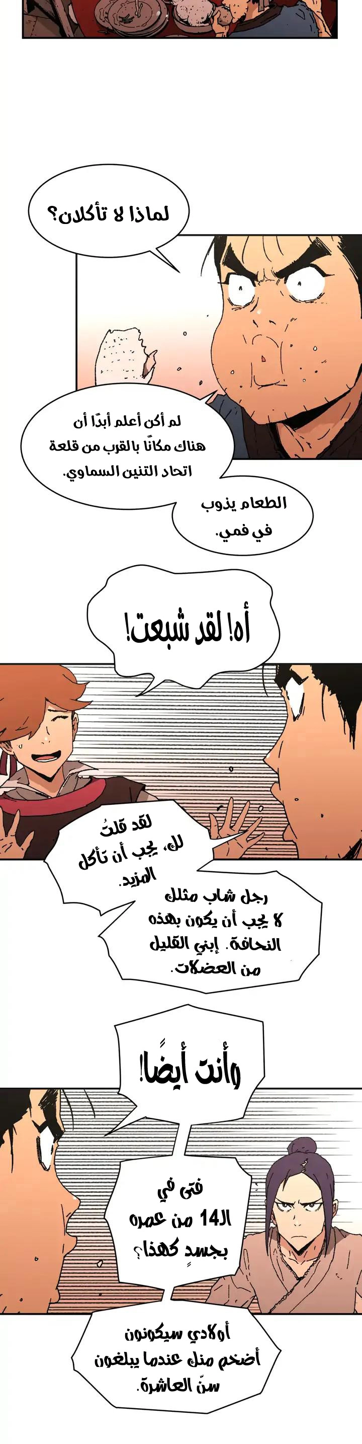 صفحة 4 — Peerless Dad الفصل 74