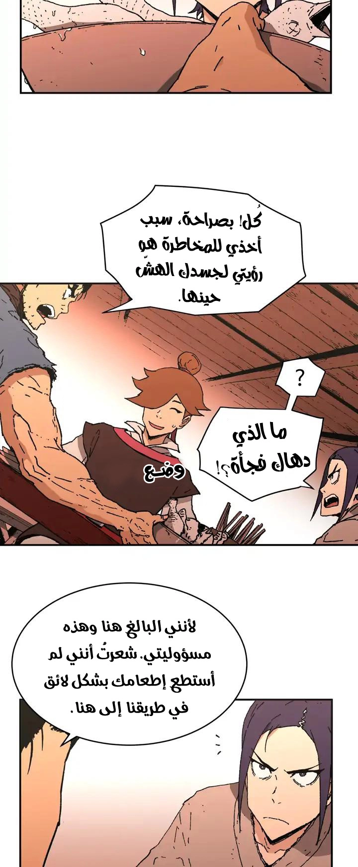 صفحة 6 — Peerless Dad الفصل 74