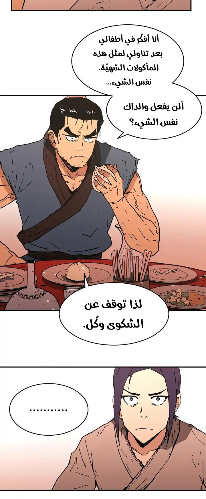 صفحة 7 — Peerless Dad الفصل 74