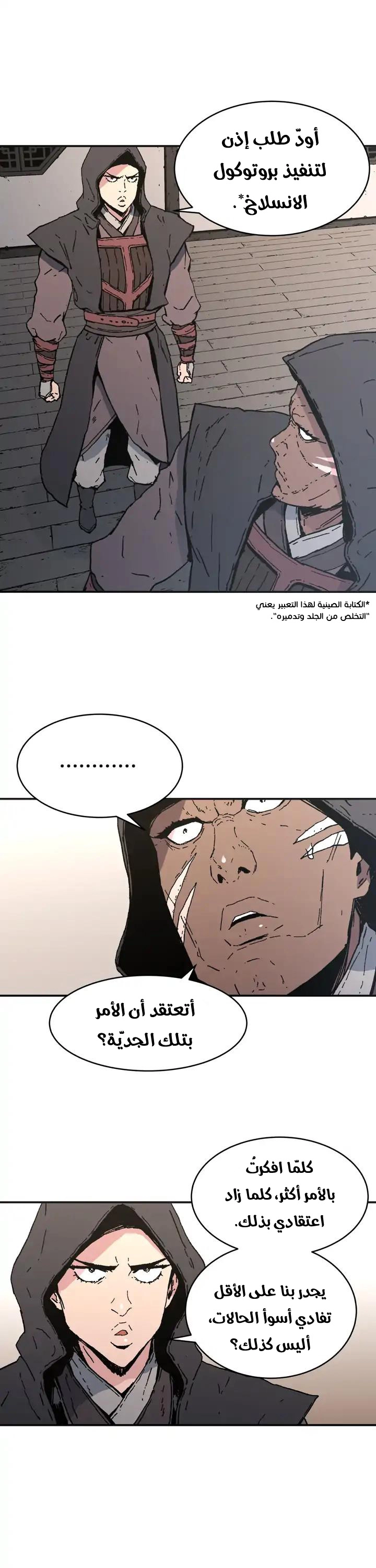 صفحة 14 — Peerless Dad الفصل 74