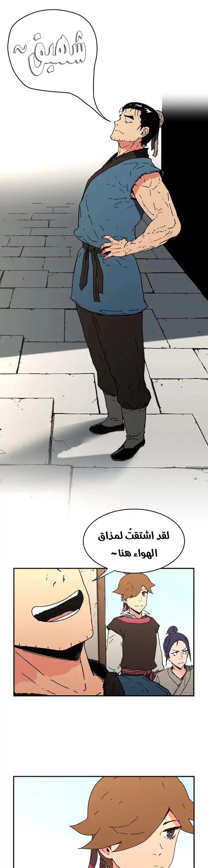 صفحة 20 — Peerless Dad الفصل 74