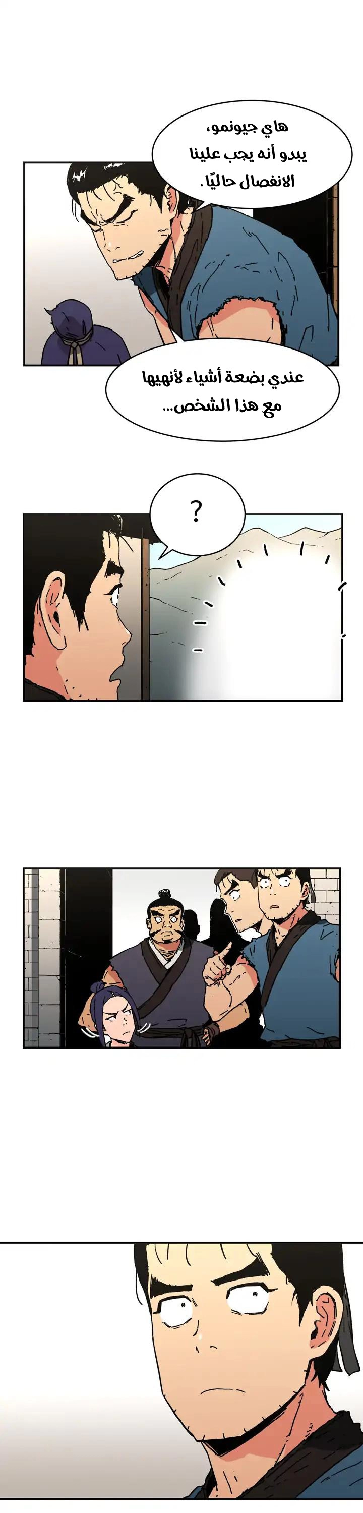 صفحة 26 — Peerless Dad الفصل 74