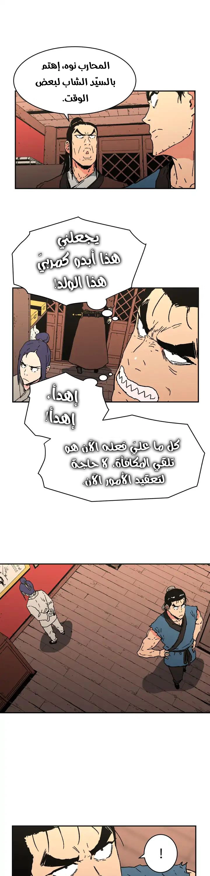 صفحة 29 — Peerless Dad الفصل 74