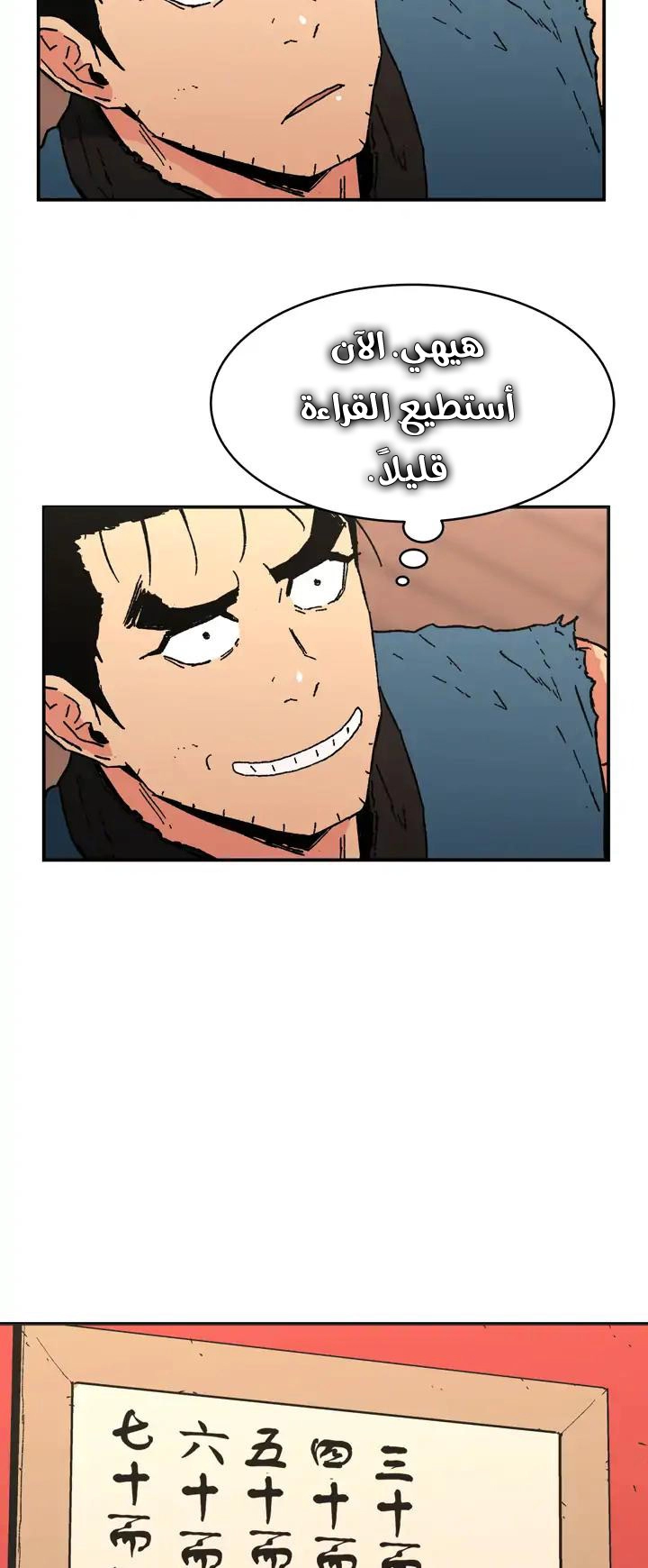 صفحة 30 — Peerless Dad الفصل 74