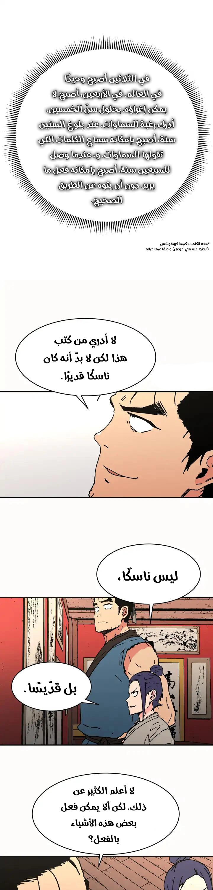 صفحة 32 — Peerless Dad الفصل 74