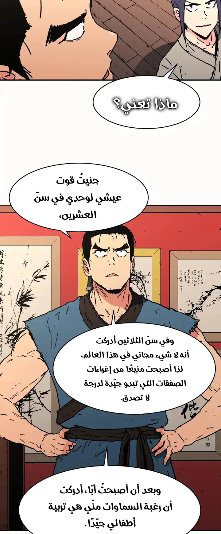 صفحة 33 — Peerless Dad الفصل 74