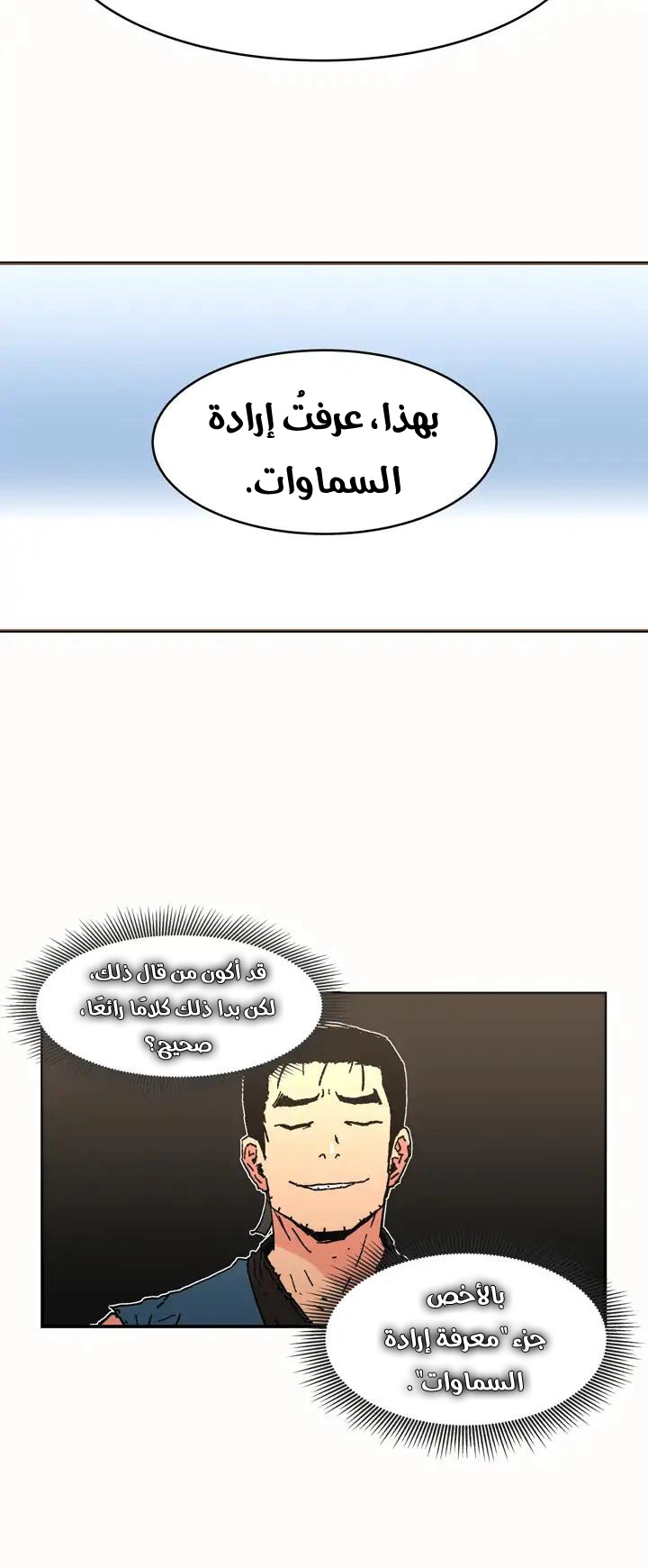 صفحة 34 — Peerless Dad الفصل 74