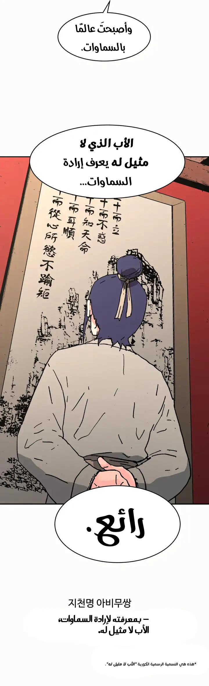 صفحة 36 — Peerless Dad الفصل 74