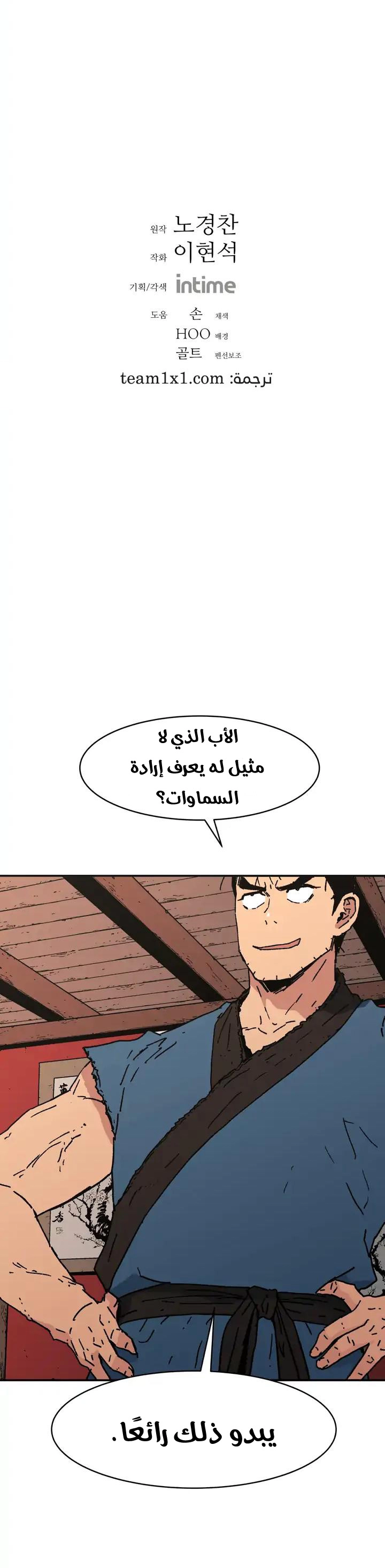 صفحة 3 — Peerless Dad الفصل 75