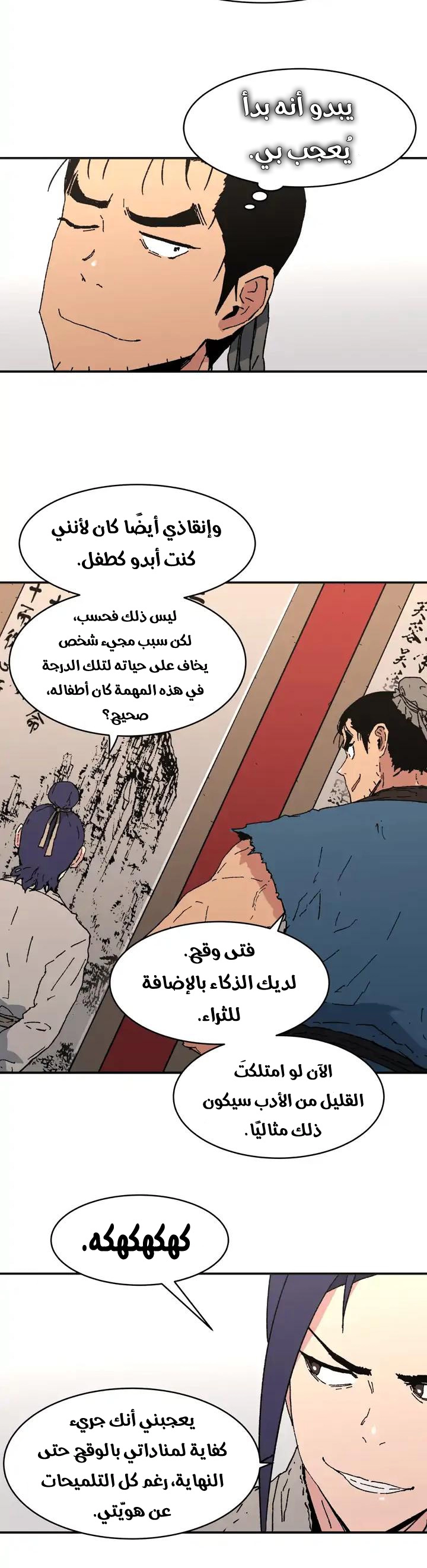 صفحة 5 — Peerless Dad الفصل 75