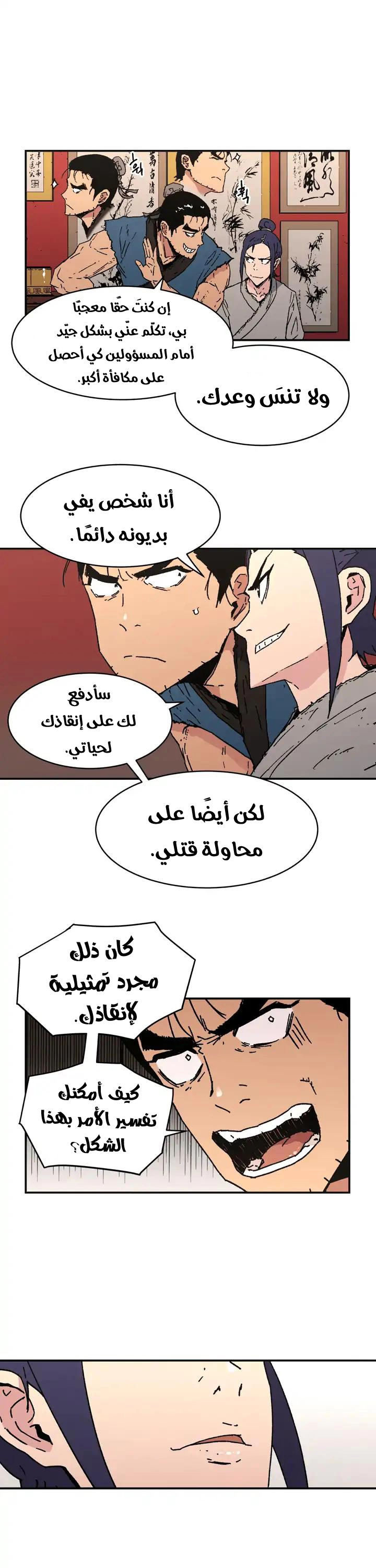 صفحة 6 — Peerless Dad الفصل 75