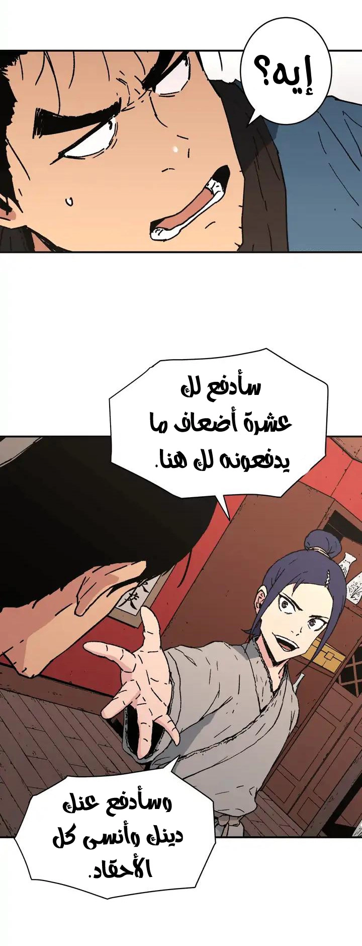 صفحة 8 — Peerless Dad الفصل 75