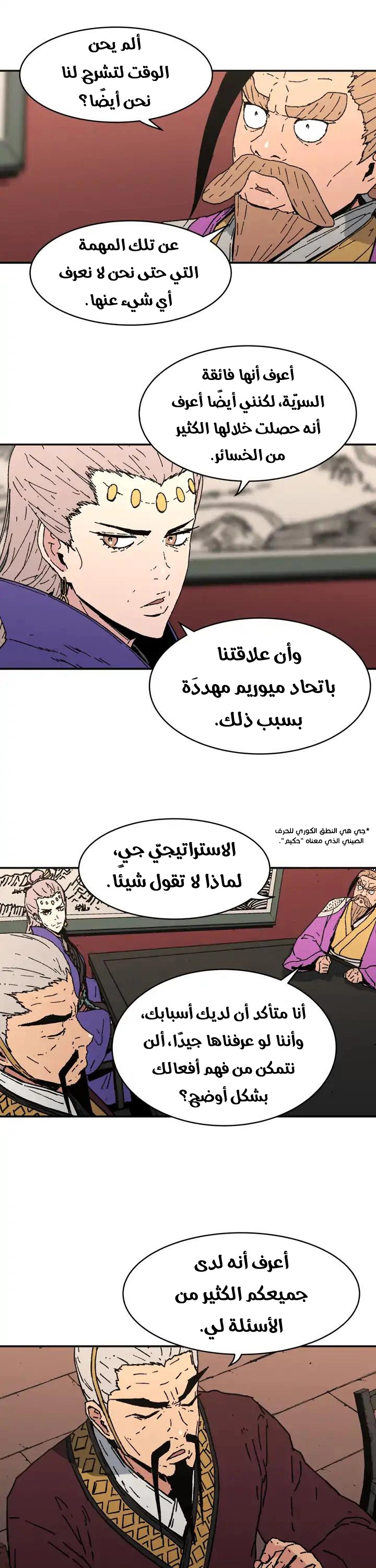 صفحة 12 — Peerless Dad الفصل 75