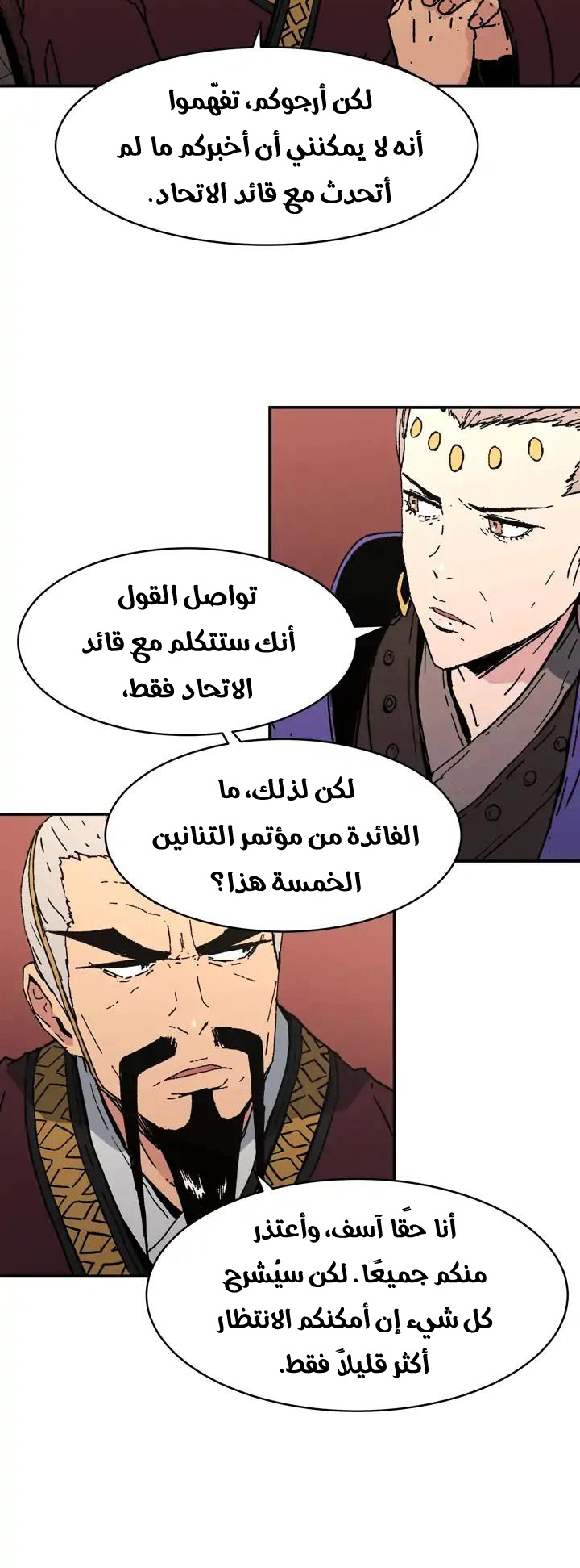 صفحة 13 — Peerless Dad الفصل 75