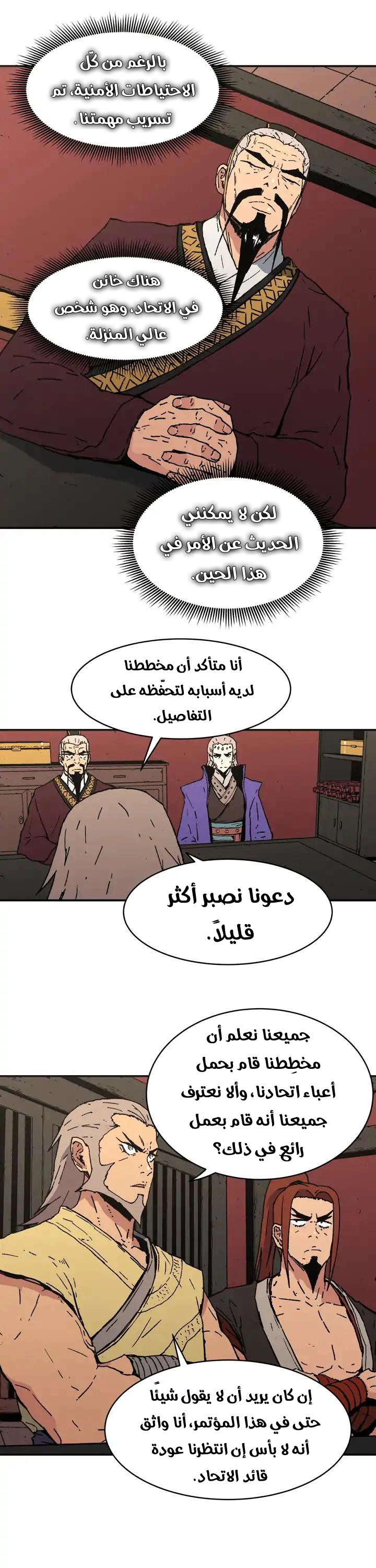 صفحة 15 — Peerless Dad الفصل 75