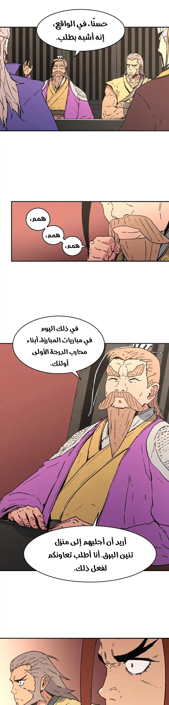 صفحة 18 — Peerless Dad الفصل 75