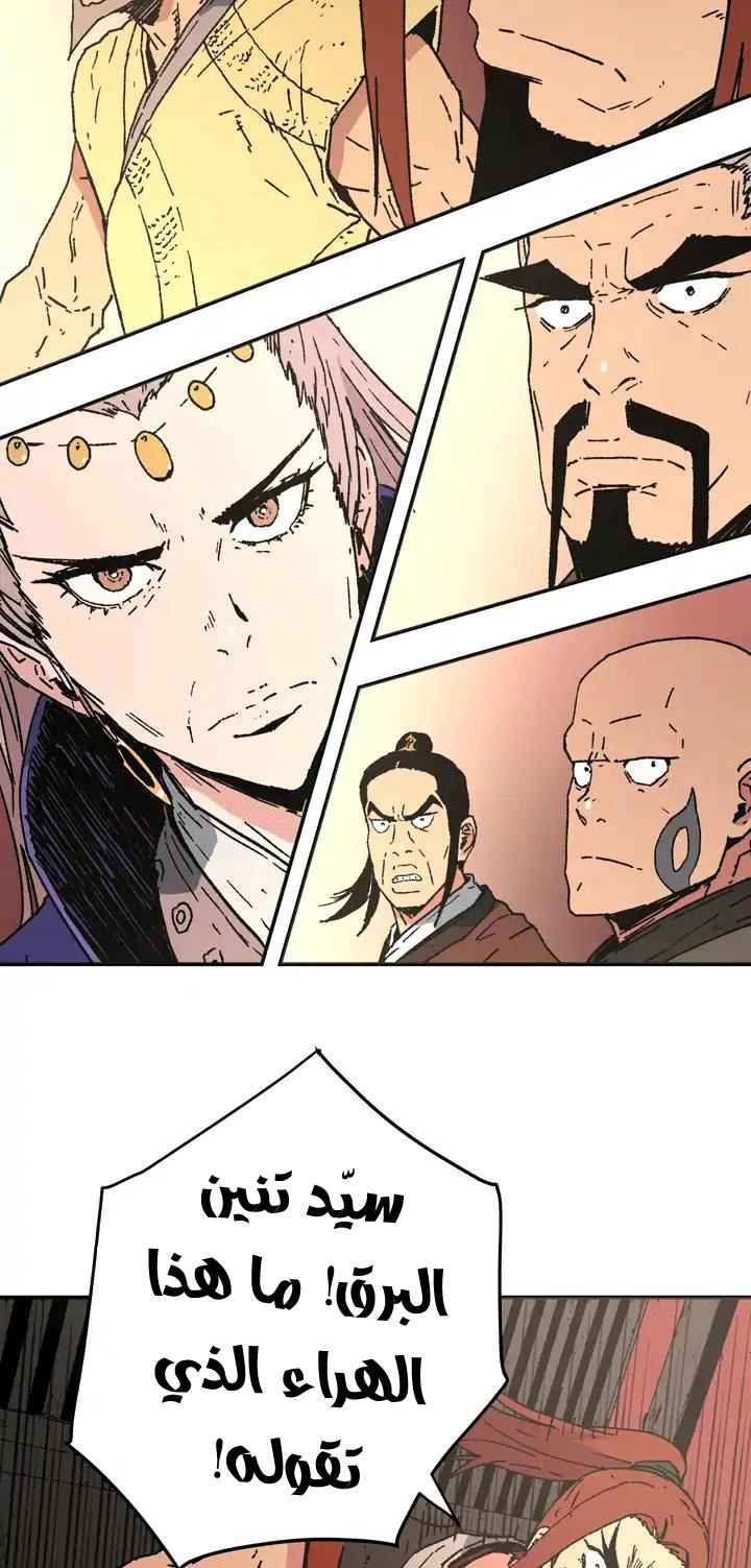 صفحة 19 — Peerless Dad الفصل 75