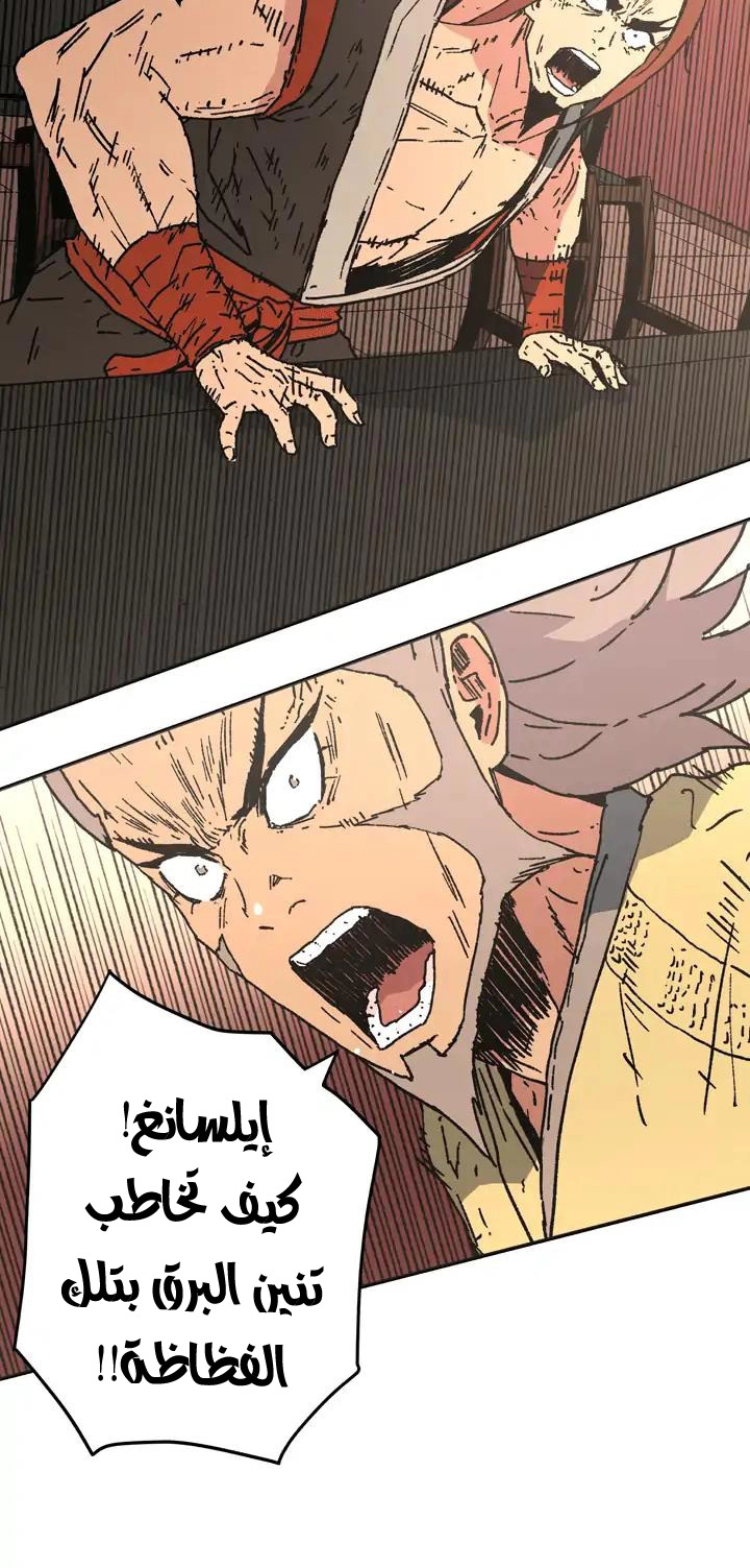 صفحة 20 — Peerless Dad الفصل 75