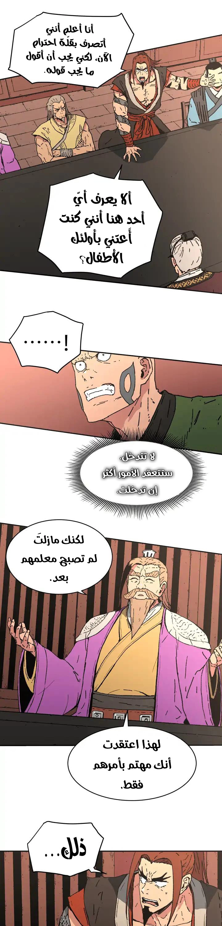 صفحة 21 — Peerless Dad الفصل 75