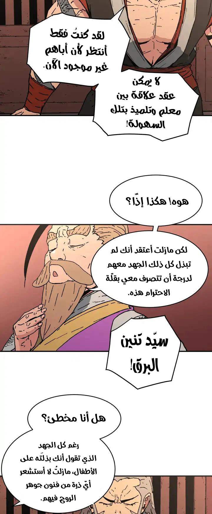 صفحة 22 — Peerless Dad الفصل 75