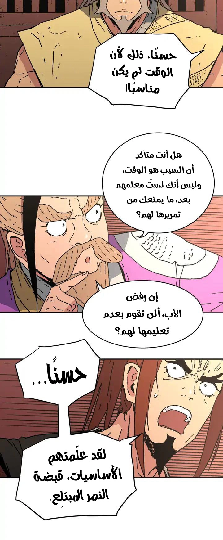 صفحة 23 — Peerless Dad الفصل 75