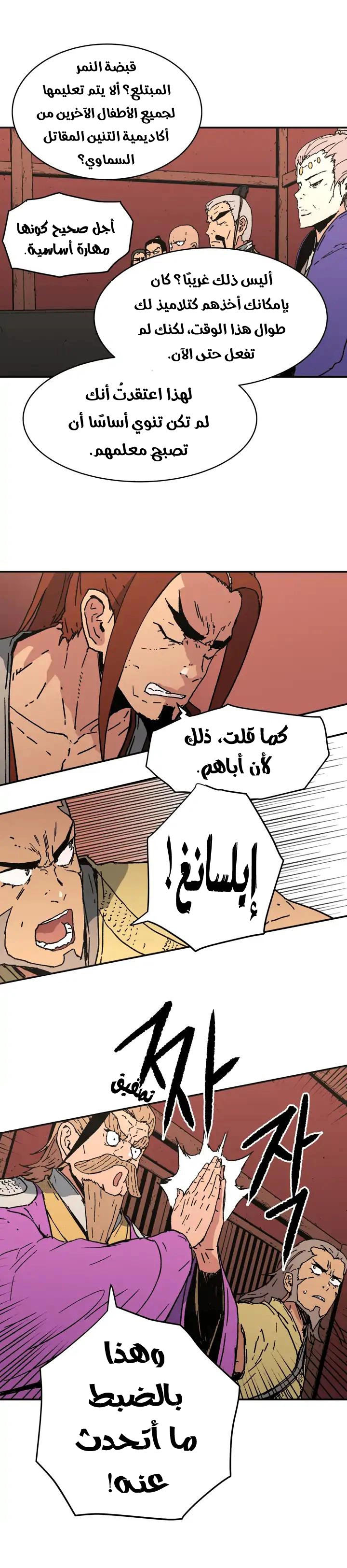 صفحة 24 — Peerless Dad الفصل 75