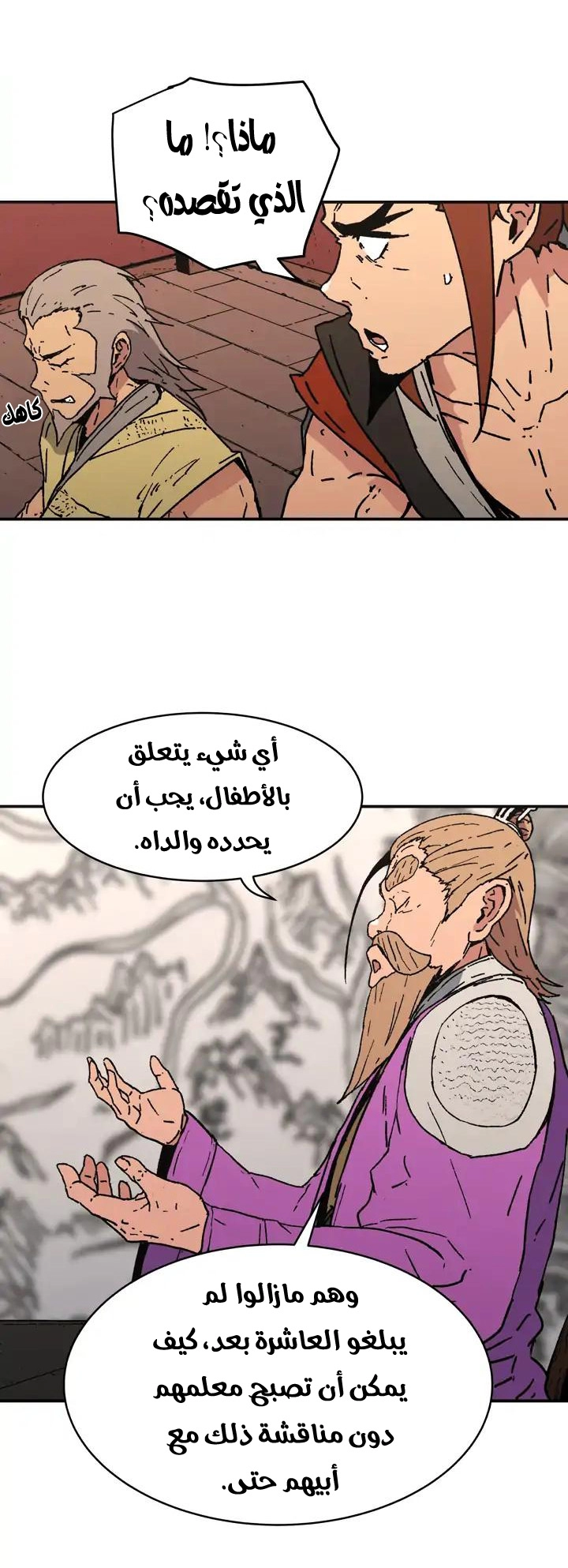 صفحة 25 — Peerless Dad الفصل 75