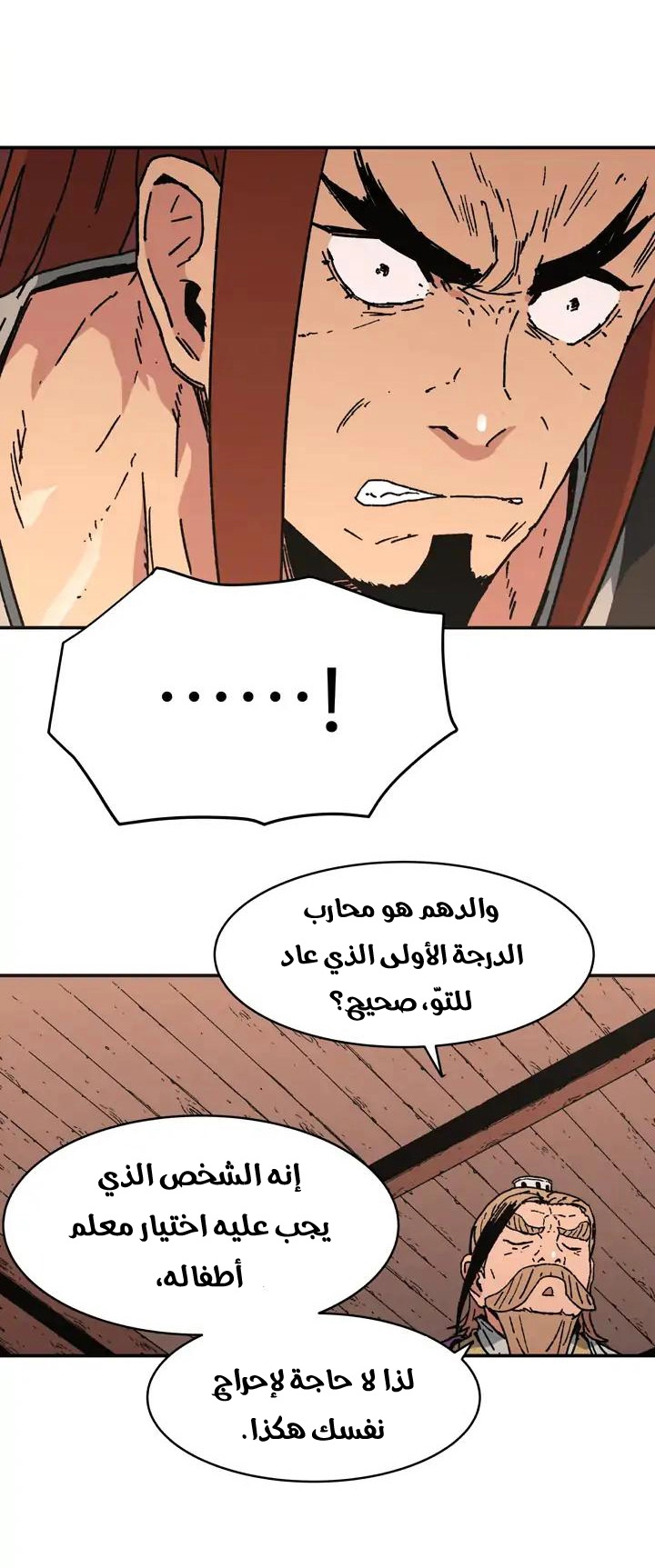 صفحة 26 — Peerless Dad الفصل 75