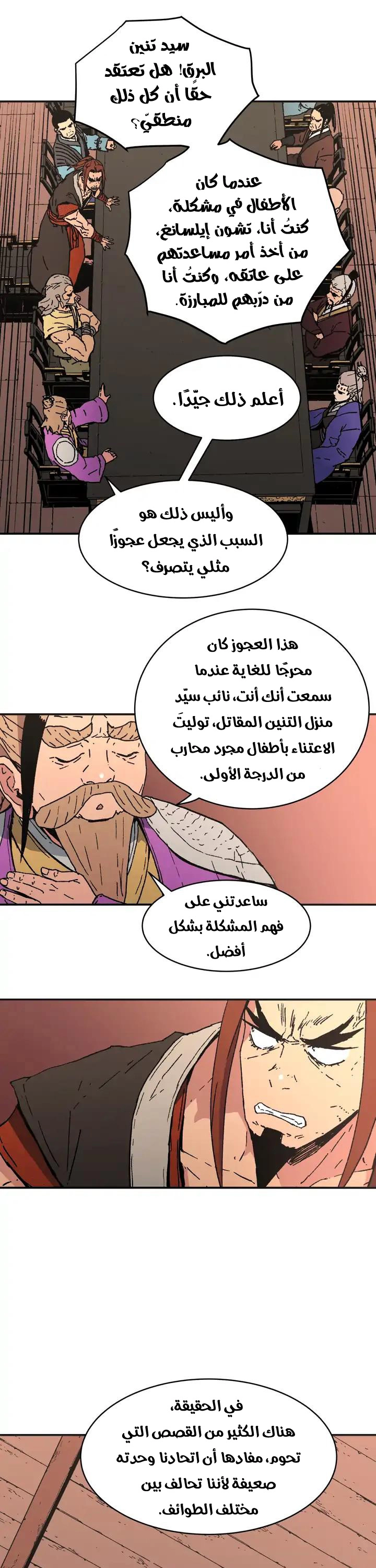 صفحة 27 — Peerless Dad الفصل 75