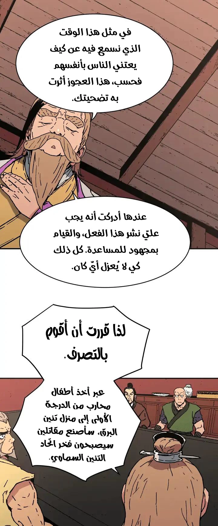 صفحة 28 — Peerless Dad الفصل 75