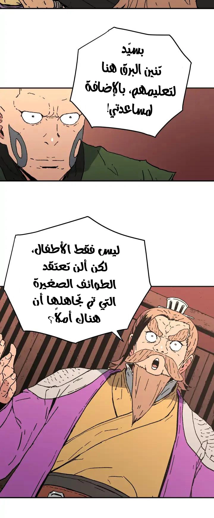 صفحة 29 — Peerless Dad الفصل 75