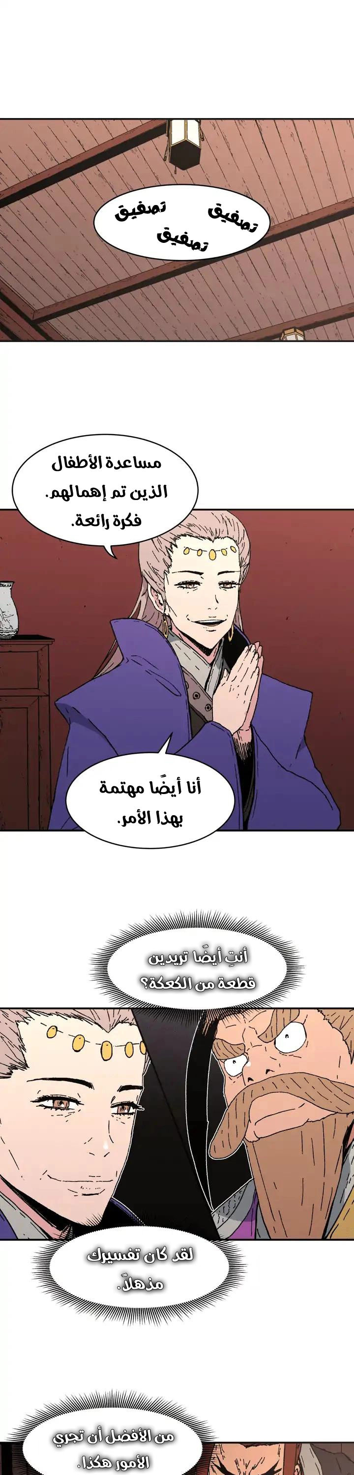 صفحة 30 — Peerless Dad الفصل 75