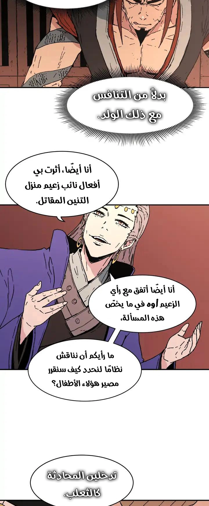 صفحة 31 — Peerless Dad الفصل 75