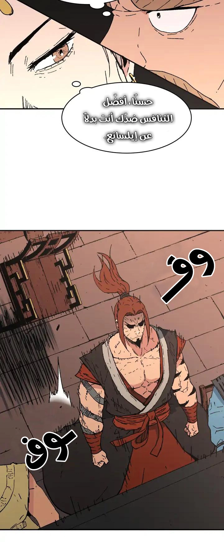 صفحة 32 — Peerless Dad الفصل 75