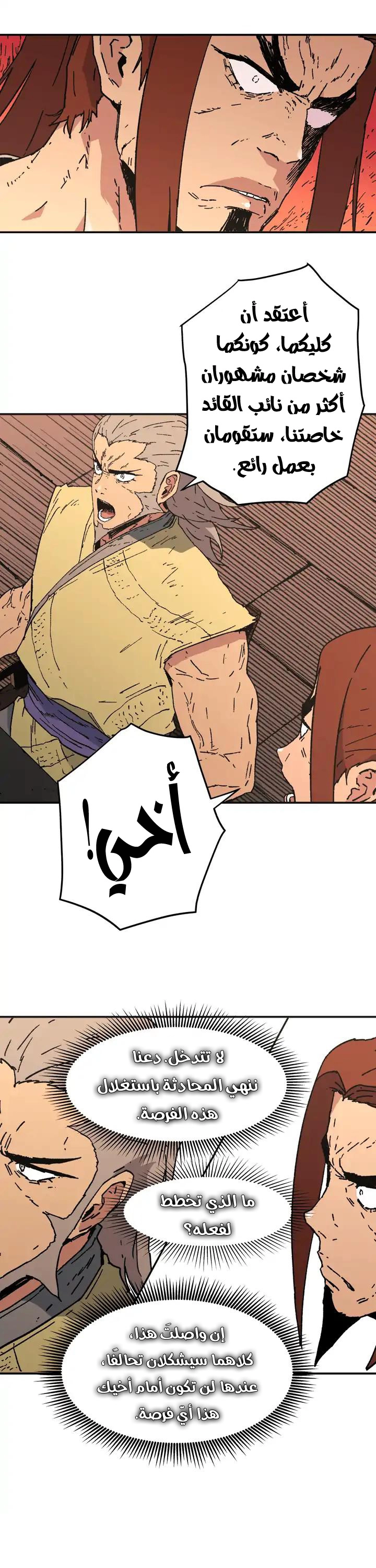 صفحة 33 — Peerless Dad الفصل 75