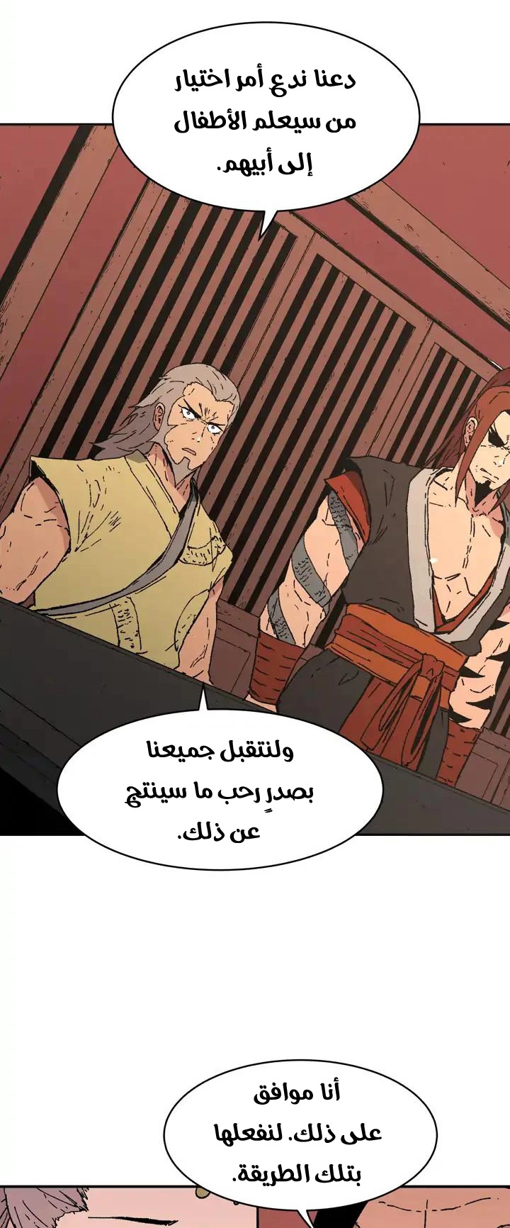 صفحة 34 — Peerless Dad الفصل 75