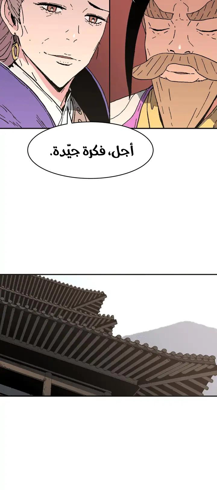 صفحة 35 — Peerless Dad الفصل 75