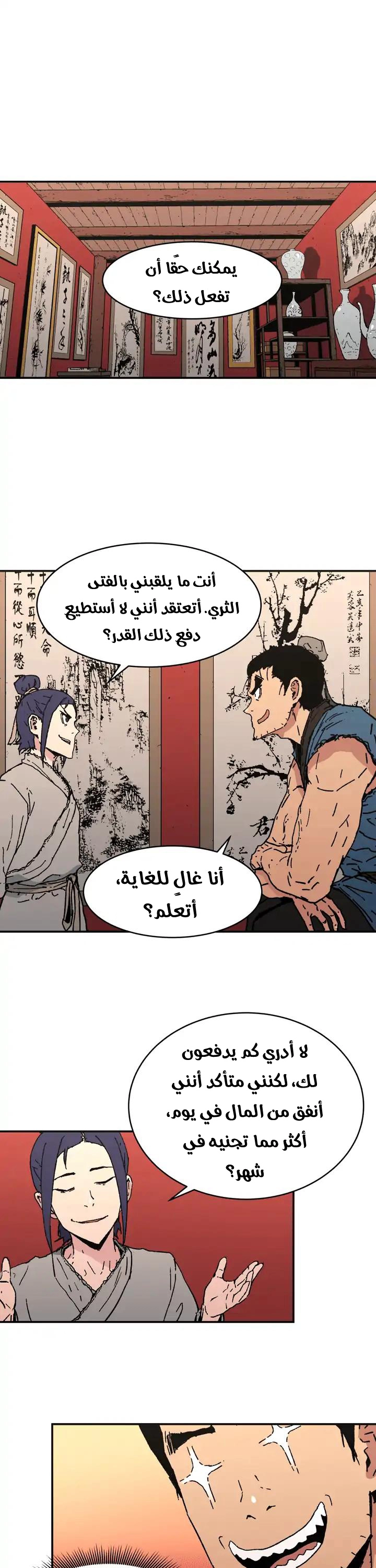 صفحة 3 — Peerless Dad الفصل 76