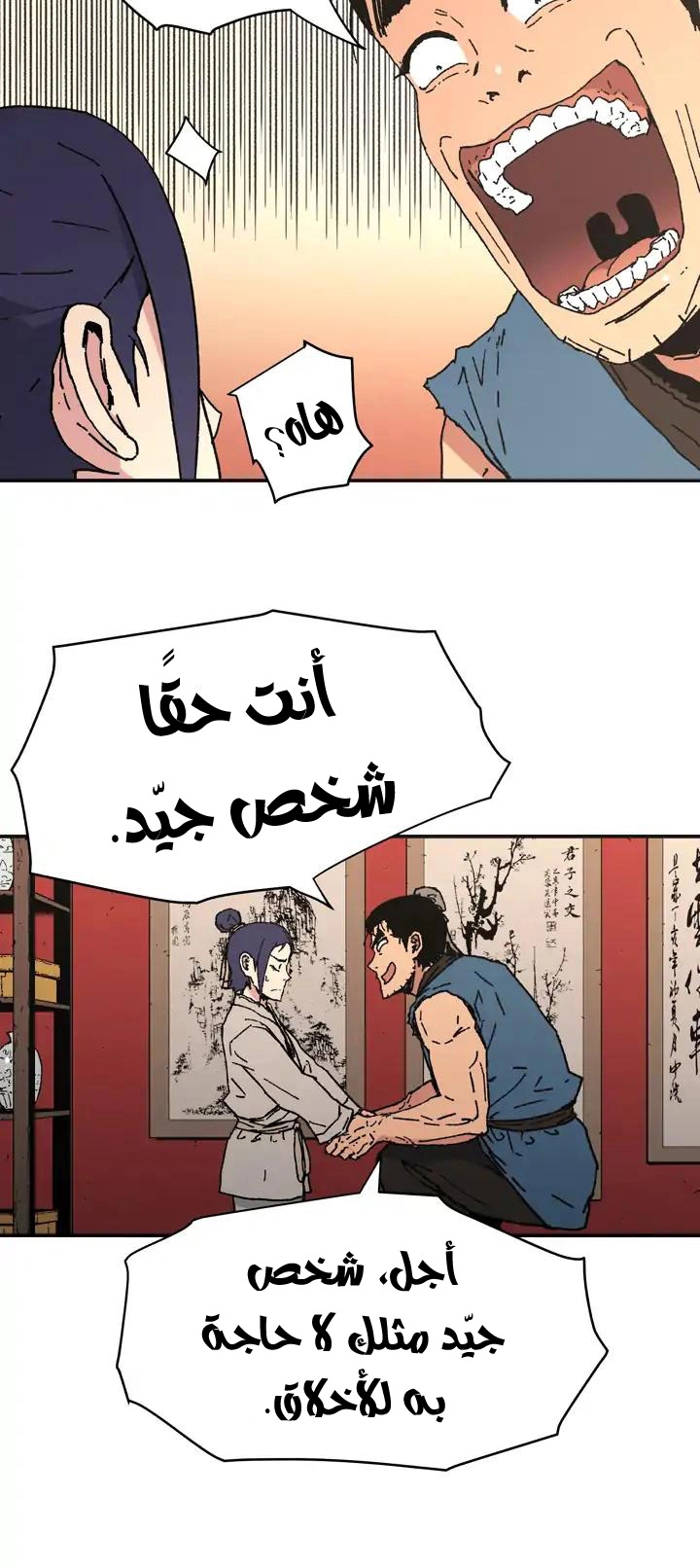 صفحة 5 — Peerless Dad الفصل 76